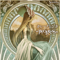 カヒーナムジカ Best of Songs “progress”