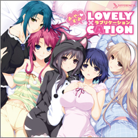 お・や・す・み❤ LOVELY×CATION