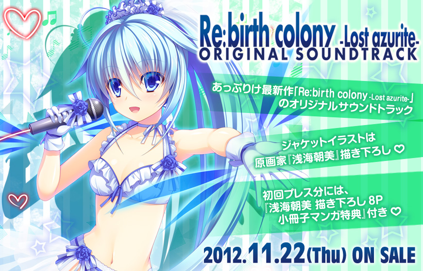 Re:birth colony -Lost azurite- ORIGINAL SOUND TRACK
2012.11.22[Thu]ONSALE